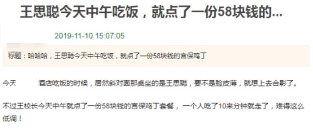 王思聪点58元廉价菜是怎么回事？被限制消费没钱了？