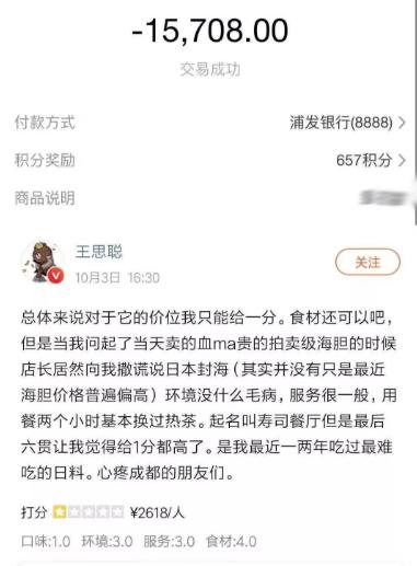 王思聪点58元廉价菜是怎么回事？被限制消费没钱了？