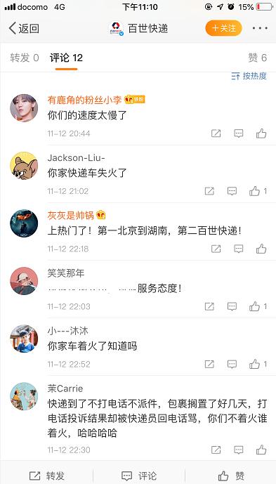 “无一生还”百世快递13吨包裹被烧成灰，你的快递被烧了吗？
