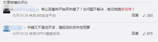 “不粘锅”直播后又翻车,李佳琦被指虚假宣传 网友:吃相太难看