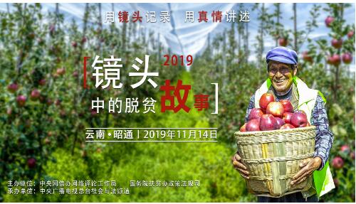 走进昭通市，感受云南脱贫攻坚的智慧与担当