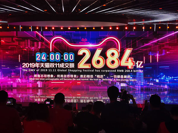天猫双11成交2684亿是造假？真相究竟是什么？