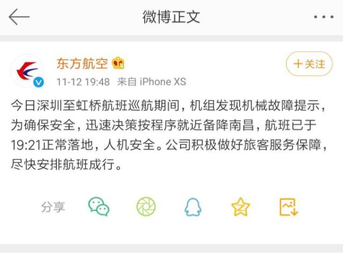 人机平安：东航平安备降南昌 8分钟急降6千米