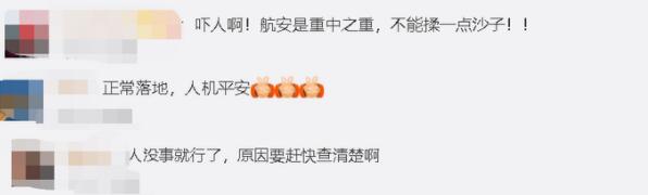 人机平安：东航平安备降南昌 8分钟急降6千米