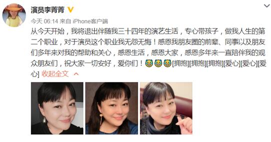 被500位导演封杀？李菁菁宣布退圈的真实原因到底是什么？