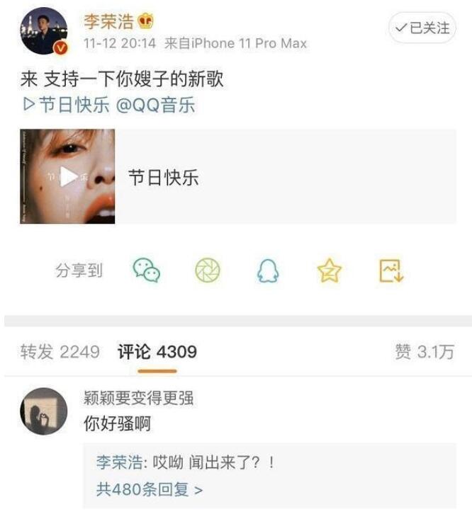 我一jio踢翻这狗粮!李荣浩“支持嫂子新歌”遭粉丝吐槽