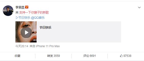 实力撒狗粮！李荣浩：支持一下你嫂子的新歌