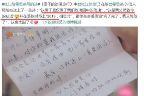 “教科书级别”杜江给霍思燕写信，花式夸奖甜蜜撒狗粮
