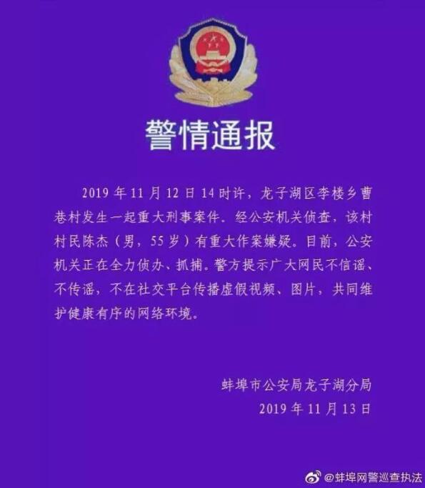 【警情通报】安徽3死3伤杀人案 嫌犯陈杰在逃,警方悬赏10万他长这样