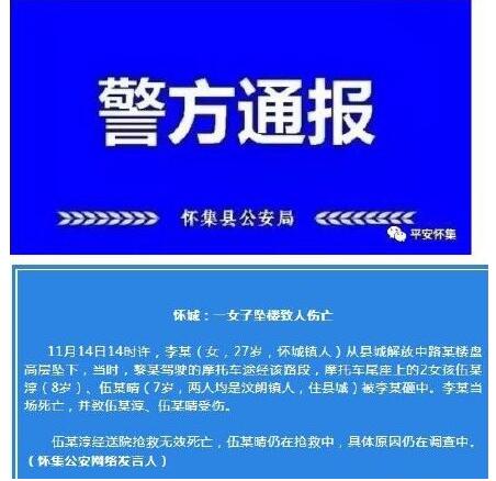 警方通报!女子坠楼砸中女童致1死1伤 具体原因仍在调查中