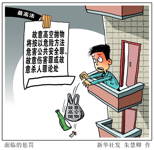 故意高空抛物,可按故意伤害罪或故意杀人罪等论处