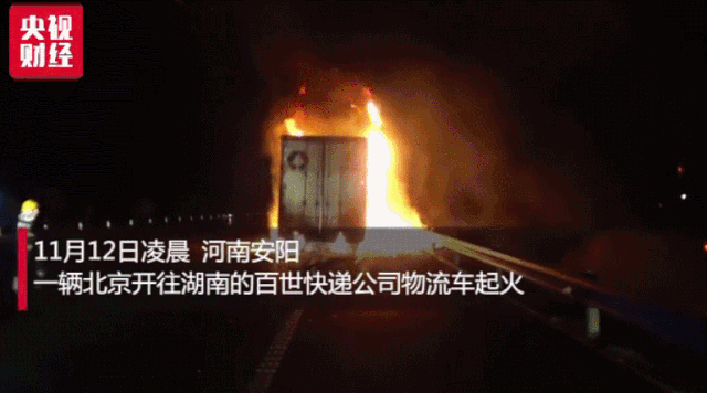 约7000余快递包裹被烧毁 无法获得理赔?假的!