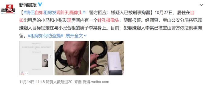 想想就后怕!情侣自如租房发现针孔摄像头正对床