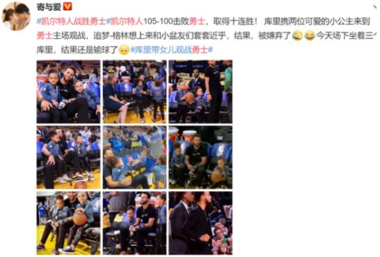 地表最弱175!凯尔特人战胜懦夫,目前排名东部第1,快手号没售网</p><br><br><p> 快手号交难网,库里带女儿没有雅战