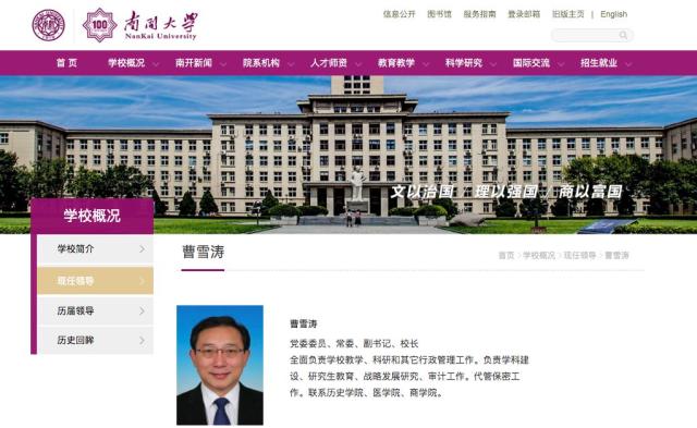 太讽刺了！南开大学校长曹雪涛论文造假，本人回应了