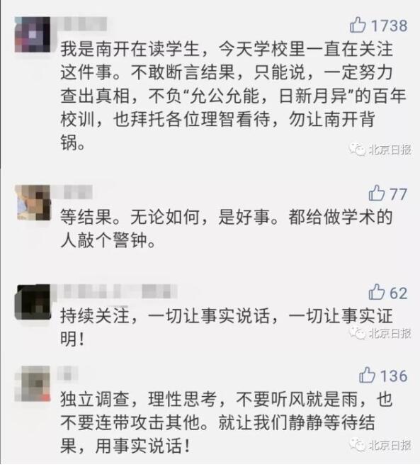 太讽刺了！南开大学校长曹雪涛论文造假，本人回应了