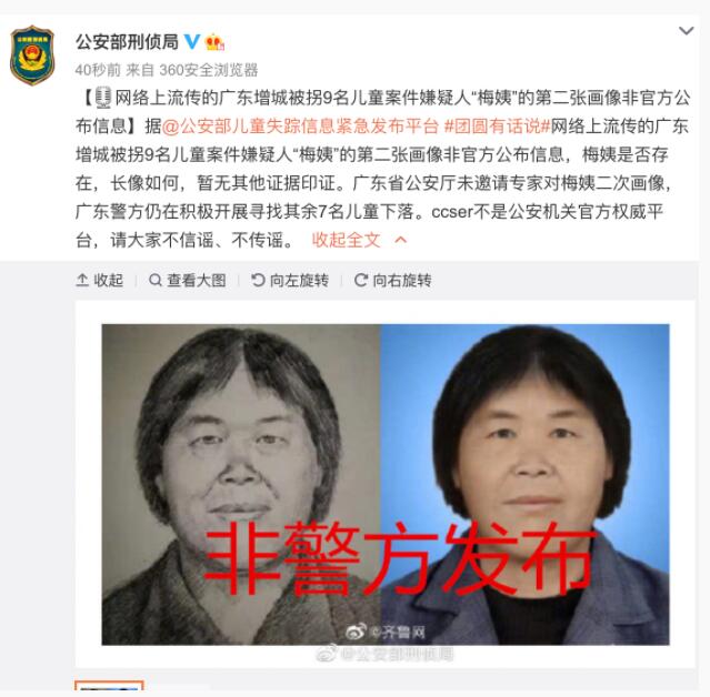 公安部:网上流传的