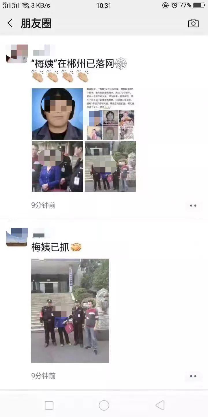 公安部:网上流传的