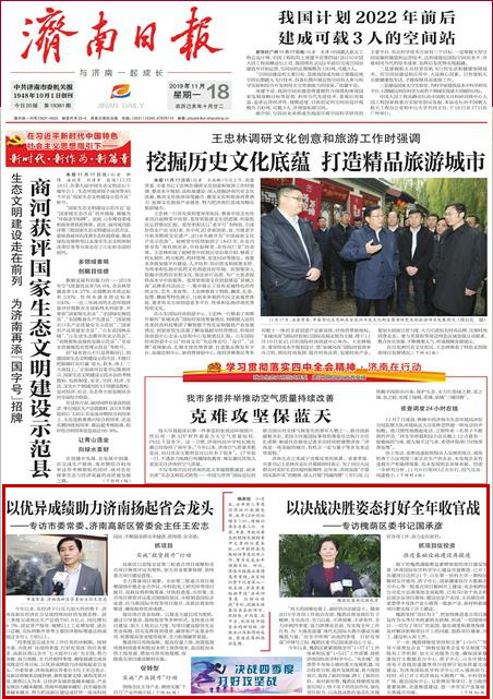 冲刺!加速!全力以赴!看11月18日山东各地党报关键词