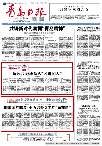 冲刺!加速!全力以赴!看11月18日山东各地党报关键词
