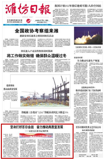 冲刺!加速!全力以赴!看11月18日山东各地党报关键词