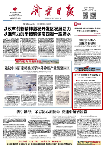 冲刺!加速!全力以赴!看11月18日山东各地党报关键词