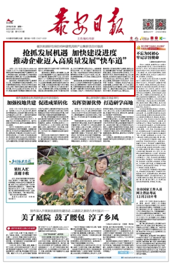 冲刺!加速!全力以赴!看11月18日山东各地党报关键词