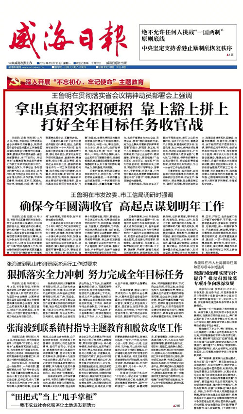 冲刺!加速!全力以赴!看11月18日山东各地党报关键词