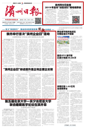 冲刺!加速!全力以赴!看11月18日山东各地党报关键词