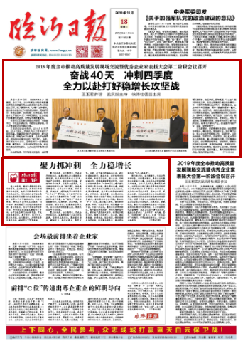 冲刺!加速!全力以赴!看11月18日山东各地党报关键词