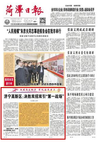 冲刺!加速!全力以赴!看11月18日山东各地党报关键词