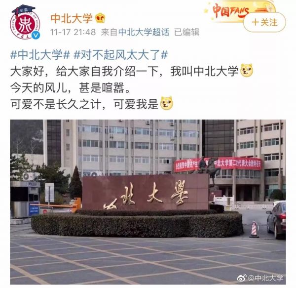 成功跻身一流大学！中北大学变“北大”？网友：跟北大就差一阵风