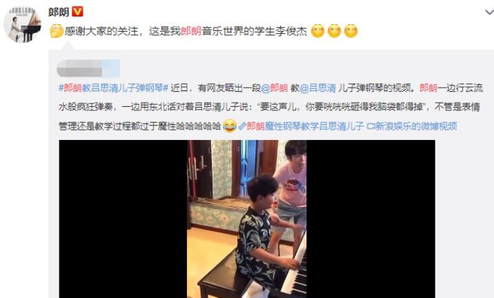魔性教学！郎朗穿大裤衩教吕思清儿子钢琴，东北话教学笑翻网友