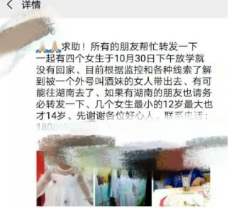 太吓人了吧！广安4女失联内幕 4人到底经历了什么