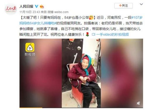 暖到泪目！107岁妈妈给84岁女儿捎糖吃，女儿脸上笑开花