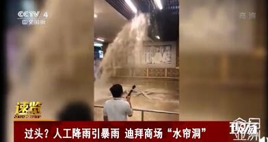 人工降雨引发暴雨 迪拜全城积水 网友：客串雨神却没把握住雨量