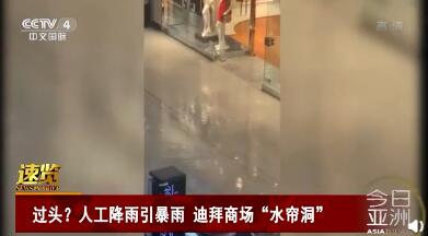 人工降雨引发暴雨 迪拜全城积水 网友：客串雨神却没把握住雨量