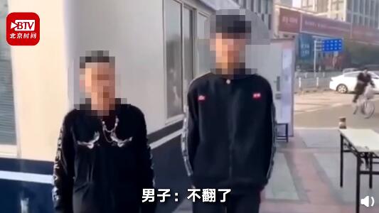 这辈子不会再翻护栏了！俩小伙被交警抓现行被罚翻护栏一次翻个够