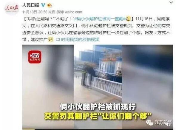 不翻了再也不翻了！俩小伙翻护栏过街被抓，交警一招让他们腿软