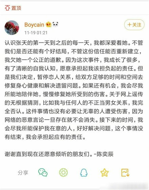 张天和陈奕辰分手原因曝光 张天和陈奕辰怎么了?