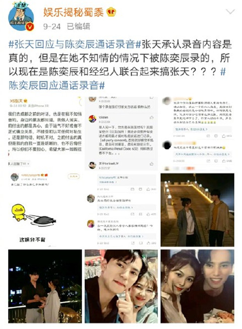 张天和陈奕辰分手原因曝光 张天和陈奕辰怎么了?