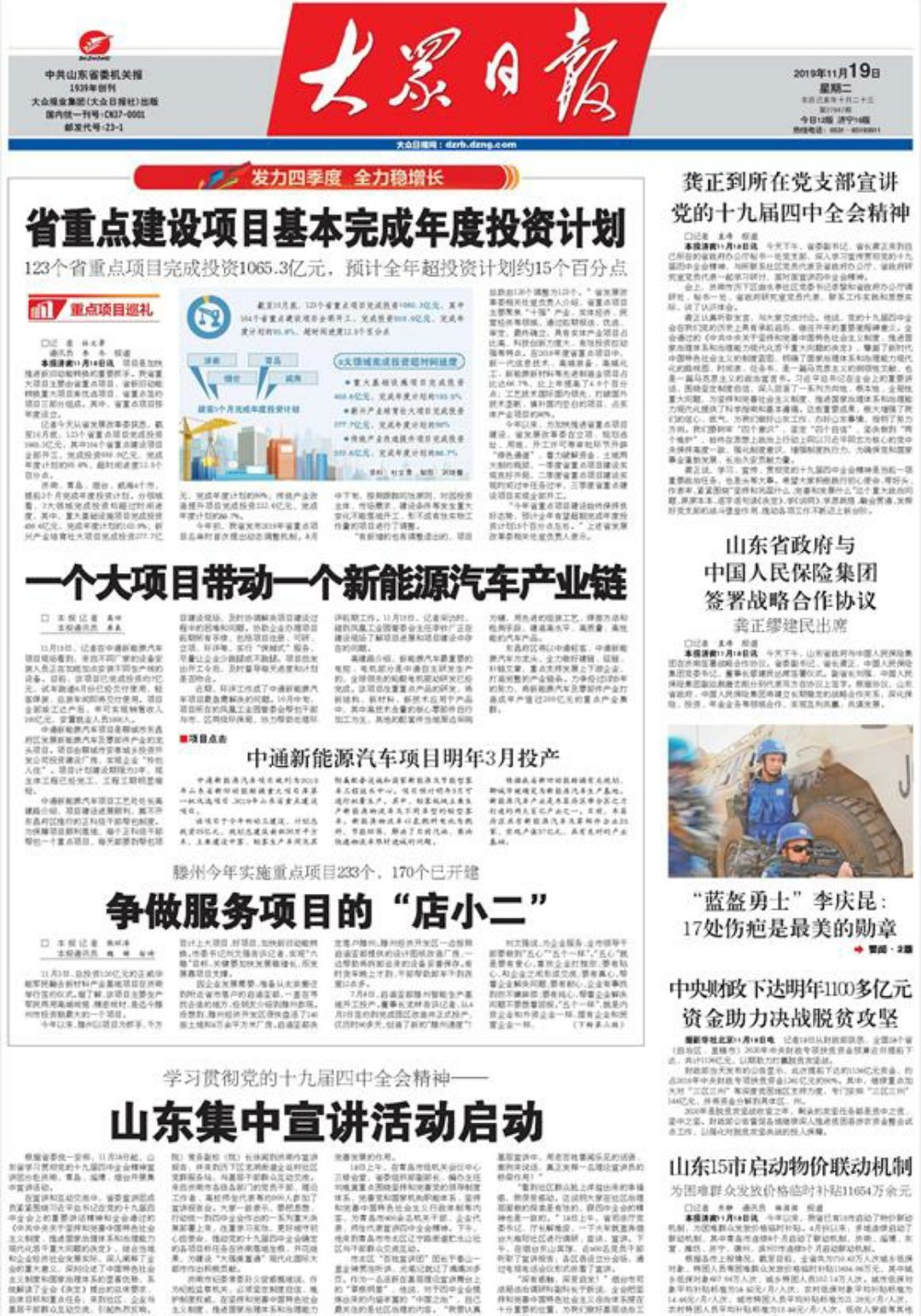 省重点建设项目基本完成年度投资计划,123个省重点项目完成投资1065.3亿元