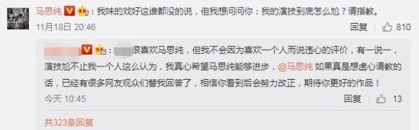 小马哥好刚！被批演技忽高忽低尬得不行?马思纯霸气回怼