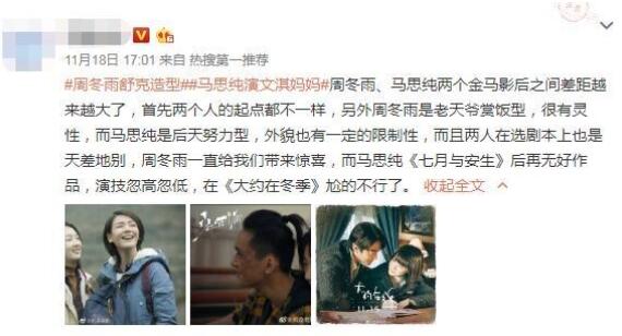 小马哥好刚！被批演技忽高忽低尬得不行?马思纯霸气回怼