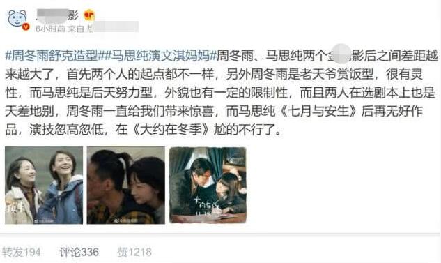 新戏被骂演技尴尬，马思纯下场开怼：到底怎么尬？请指教