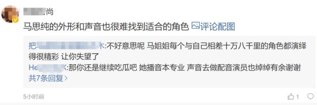 新戏被骂演技尴尬，马思纯下场开怼：到底怎么尬？请指教