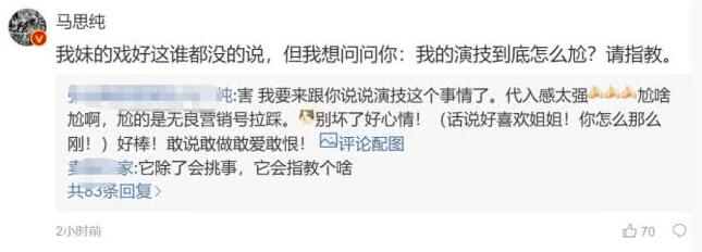 新戏被骂演技尴尬，马思纯下场开怼：到底怎么尬？请指教