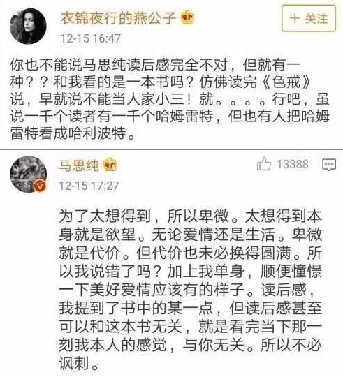 新戏被骂演技尴尬，马思纯下场开怼：到底怎么尬？请指教