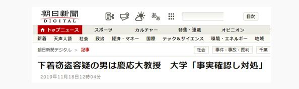 偷内衣被捕，盗贼竟是知名大学教授！校方这样回应