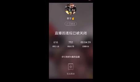 快手郭子老师关美颜直播间被封停什么情况？素颜太吓人？